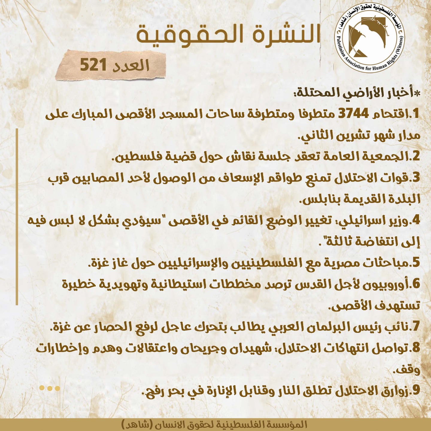 النشرة الحقوقية  العدد 521، 2/12/2022