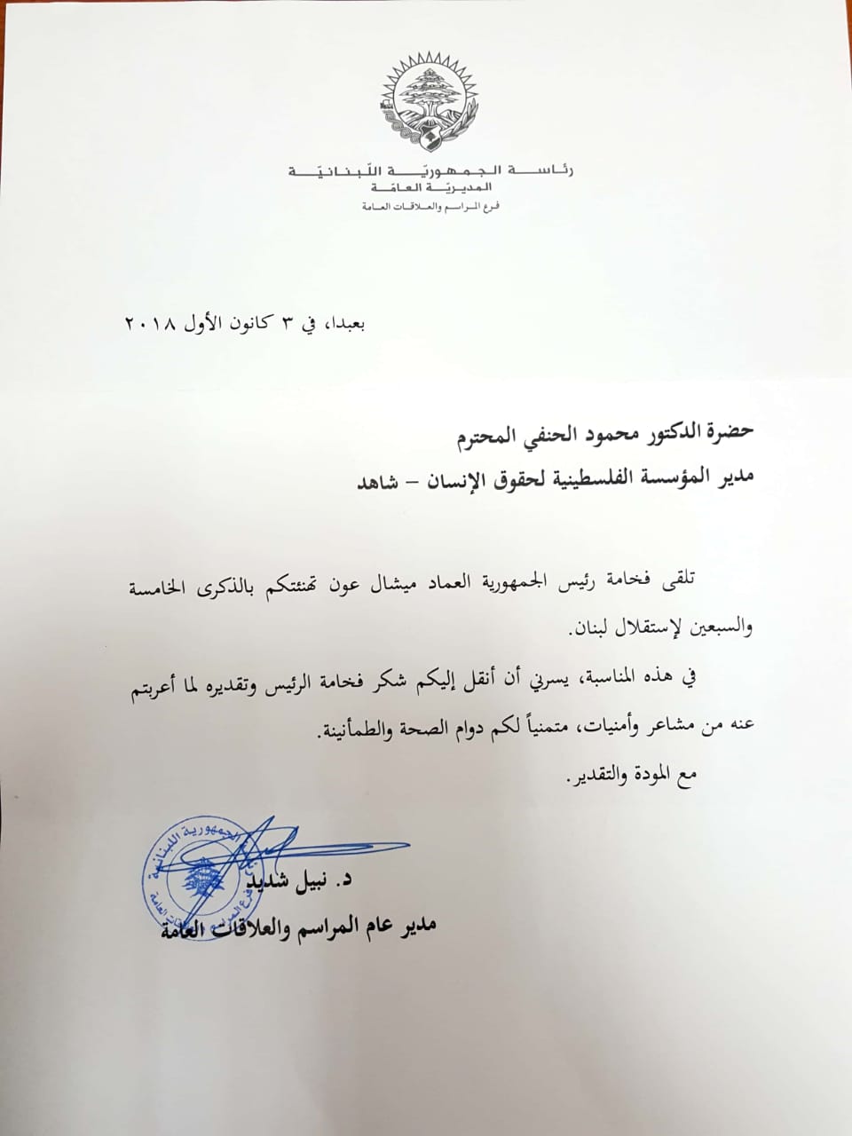 (شاهد) تتلقى رسالة شكر من رئاسة الجمهورية اللبنانية 