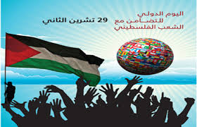 بمناسبة اليوم العالمي للتضامن مع الشعب الفلسطيني "شاهد" تدعو المجتمع الدولي لحماية المدنيين الفلسطينيين والوقوف الى جانب الشعب الفلسطيني وقضيته العادلة