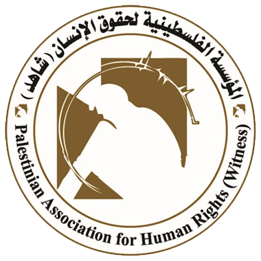 The Palestinian Association for Human Rights (witness) When it makes a place for itself under the sun it uses all means to in defends the dignity of human 