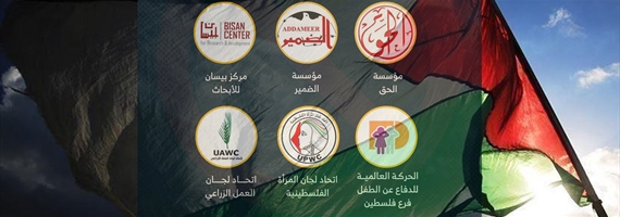 (شاهد) تصنيف الاحتلال لستة منظمات حقوقية كـ "منظمات إرهابية" محاولة فاشلة لإسكات الصوت الفلسطيني
