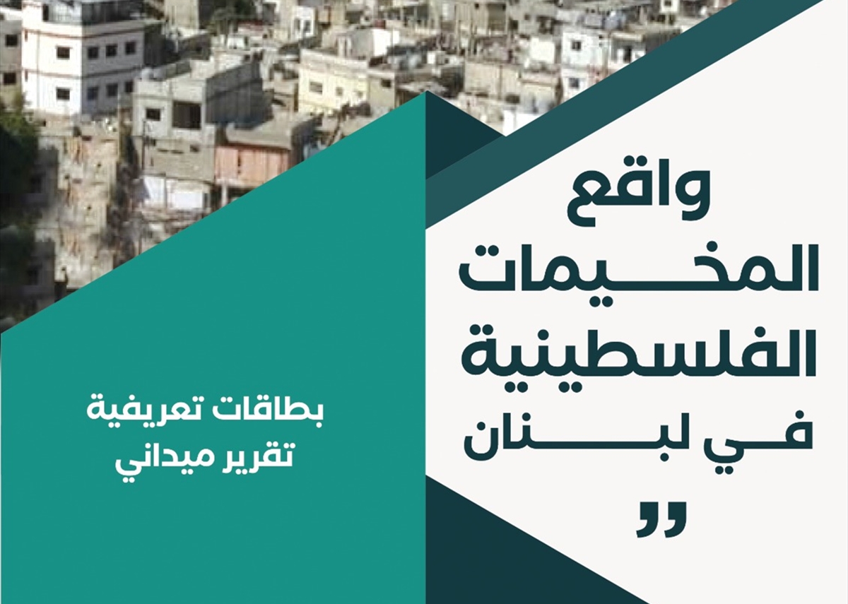 The Reality of Palestinian Camps in Lebanon: An Ongoing Nakba and a Multi-Dimensional Struggle Issued by the Palestinian Association for Human Rights (Witness) – June 2025