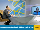 الحنفي: مجزرة كفر قاسم كانت جريمة قتل متعمدة وخطة ممنهجة لتهجير الفلسطينيين من الداخل،  وعلينا مسؤولية لتوثيق هذه الجرائم التي لا تسقط بالتقادم بانتظار فرصة مناسبة للمساءلة