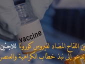 (شاهد) تطالب بتأمين اللقاح المضاد لفيروس كورونا للاجئين الفلسطينيين في لبنان