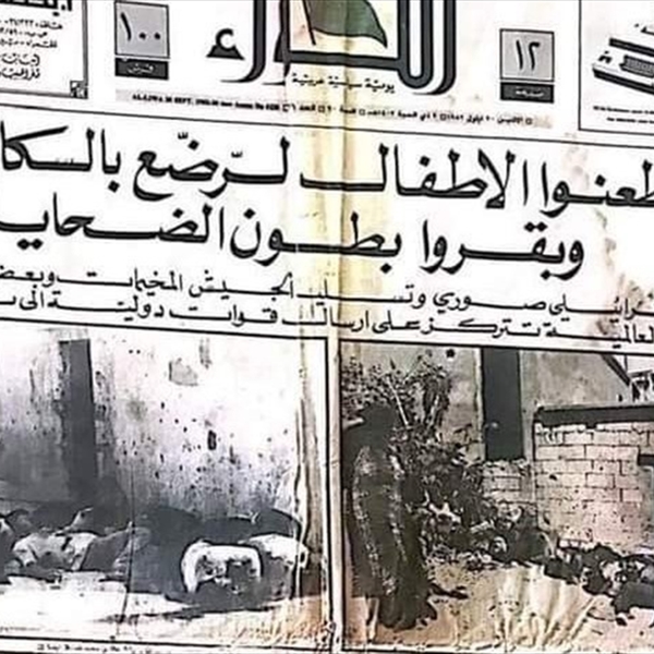 أربعون عاماً على جريمة صبرا وشاتيلا،  الجرائم لا تسقط بالتقادم