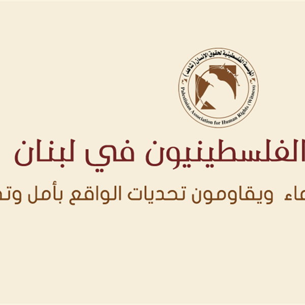 (تقرير حقوقي)