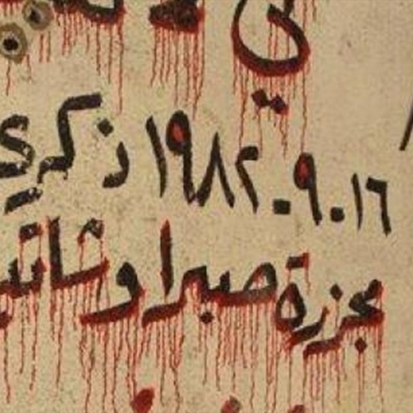 (شاهد):  مرور عقود على مجزرة صبرا وشاتيلا وذوو الضحايا يبحثون عن عدالة مفقودة
