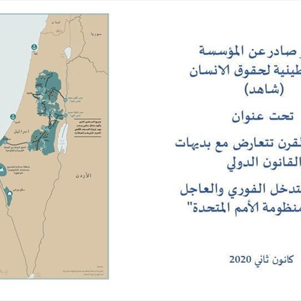The Century Deal contradicts with the intuition of the international law, and a call for immediate and urgent intervention to save the United Nations system.