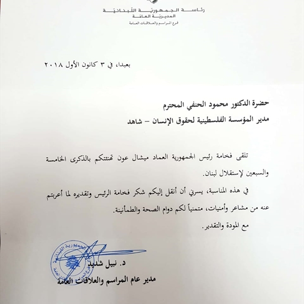 (شاهد) تتلقى رسالة شكر من رئاسة الجمهورية اللبنانية 