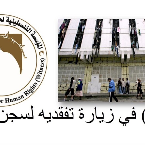 (شاهد) تتفقد السجناء الفلسطينيين