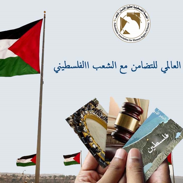 في اليوم العالمي للتضامن مع الشعب الفلسطيني (شاهد) تدعو المجتمع الدولي لإعمال آليات حقوق الإنسان واحترام خيارات الشعب الفلسطيني في تحقيق مصيره