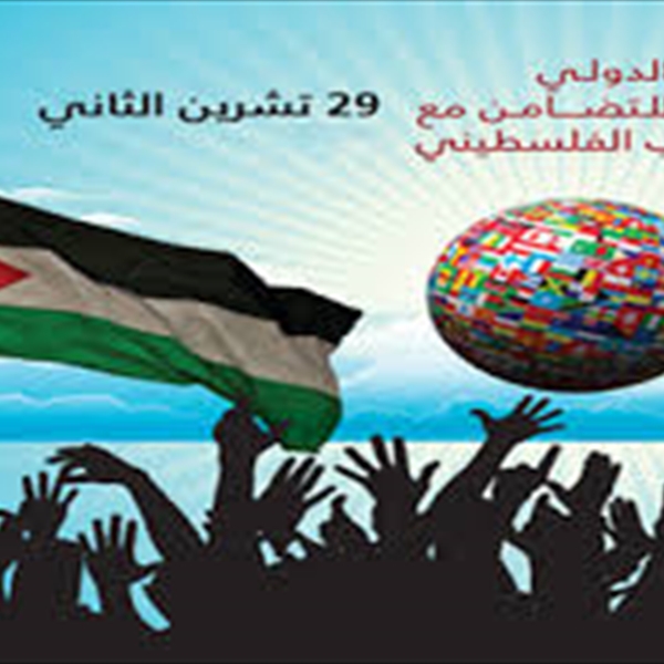 في اليوم العالمي للتضامن مع الشعب الفلسطيني  "شاهد" تدعو المجتمع الدولي لإعمال آليات حقوق الإنسان لتحقيق العدالة  وكبح الغطرسة الاسرائيلة من خلال فتح تحقيق بالجرائم المتكررة بحق الشعب الفلسطيني   