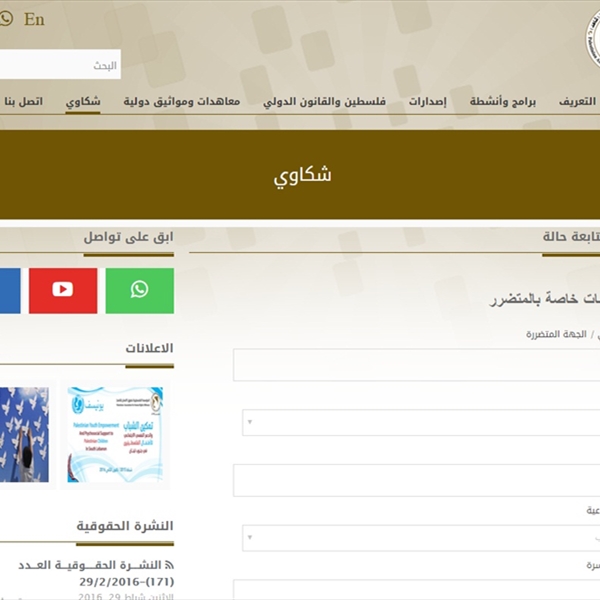 (شاهد) تطلق خدمة تقديم الشكاوى عبر موقعها الإلكتروني