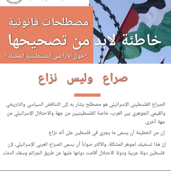 صراع وليس نزاع