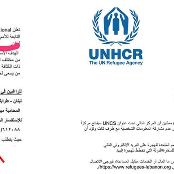 (شاهد) تحذر من استغلال الوضع الاقتصادي لللاجئين الفلسطينيين في لبنان من خلال  جهات غير معلومة تدعو إلى  تقديم طلبات الهجرة بمقابل مادي