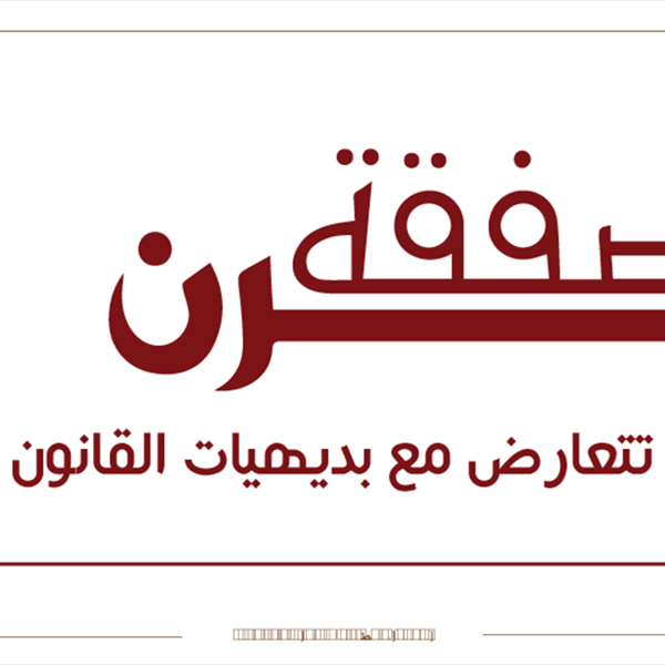 تقرير حقوقي