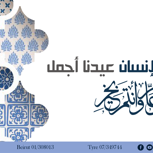 كل عام وأنتم بخير