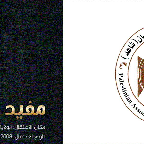 على إثر اصابته بالكورونا (شاهد) تطالب السلطات الامريكية بتوفير الرعاية الطبية للمعتقل مفيد مشعل ودعوة لإطلاق سراحه لدواعٍ إنسانية 