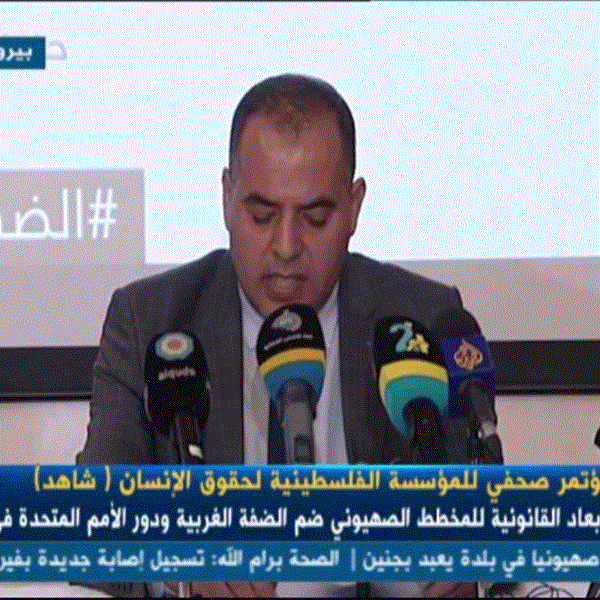 (شاهد) خلال مؤتمر صحفي : المخطط الاسرائيلي لضم الضفة الغربية مخالف للقانون الدولي وهو شكل من أشكال الانتهاكات المنظمة ويؤدي الى نكبة جديدة للفلسطينيين