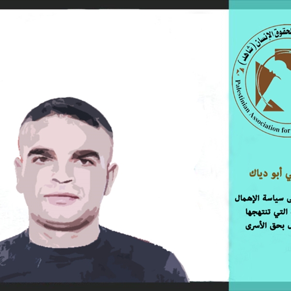 وفاة الأسير سامي ابو دياك نتيجة الإهمال الطبي في سجون الإحتلال