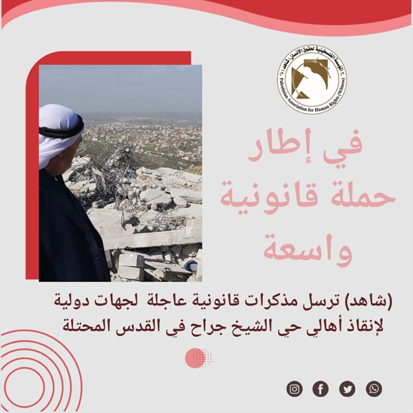 (شاهد) ترسل مذكرات قانونية عاجلة لجهات دولية لضرورة التحرك العاجل من أجل إنقاذ أهالي حي الشيخ جراح في القدس المحتلة